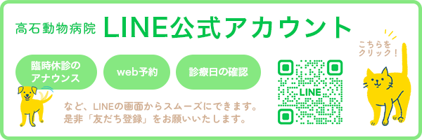 公式LINEバナー